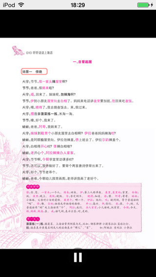 听听说说上海话