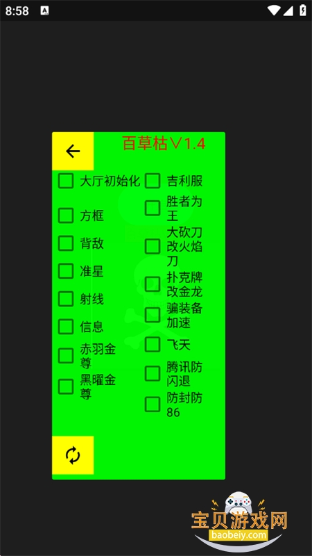 百草枯v1.4