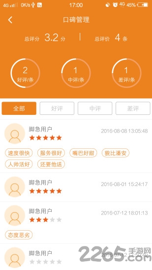 脚急派送员