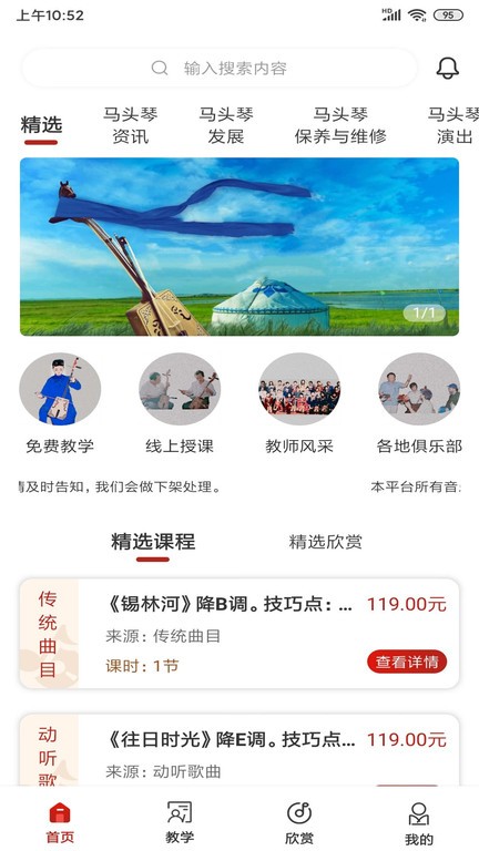 马头琴教学app
