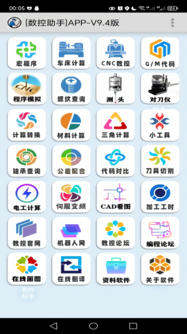 数控助手