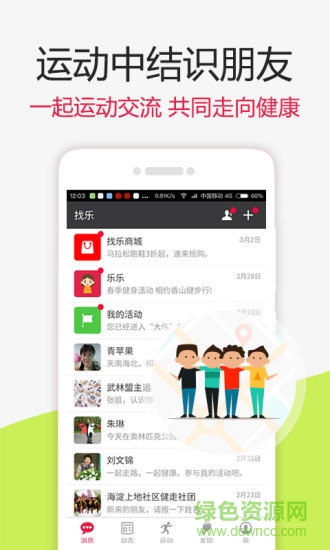找乐运动计步器