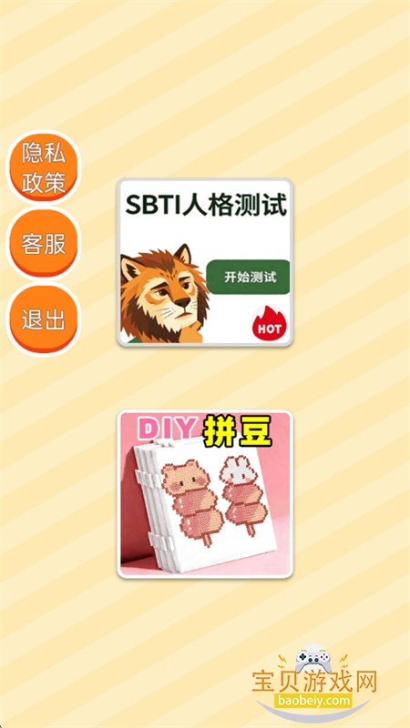 SBTI完整版测试