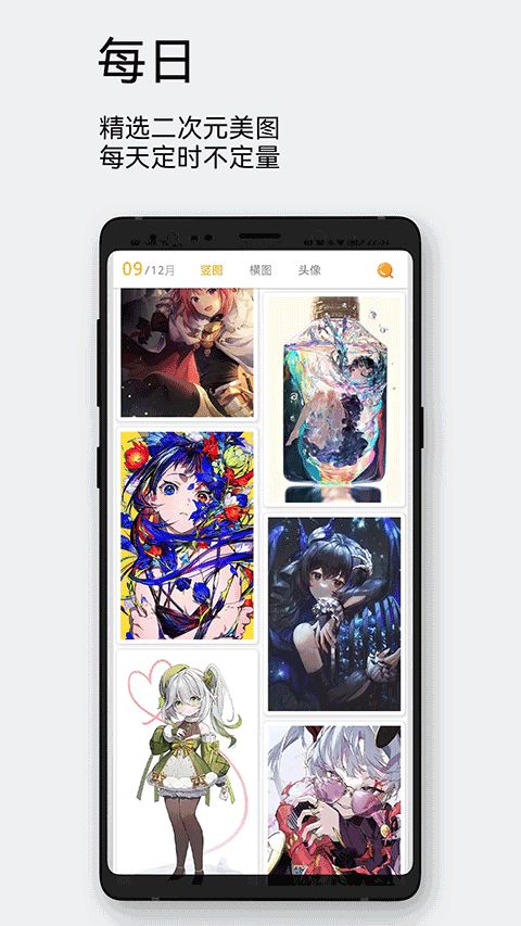 每日漫图(动漫壁纸软件) v2.8.3 安卓版 每日漫图(动漫壁纸软件) v2.8.3 安卓版