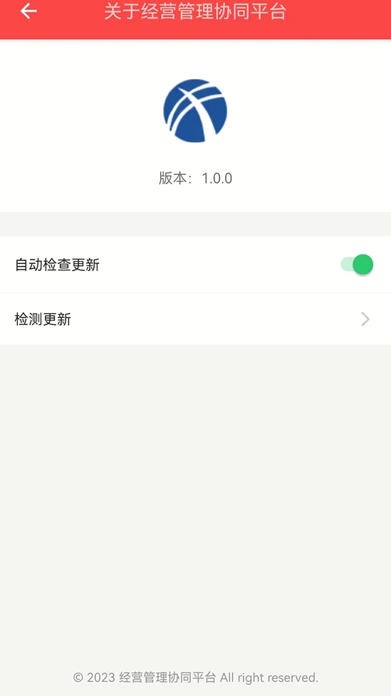 经营管理协同平台