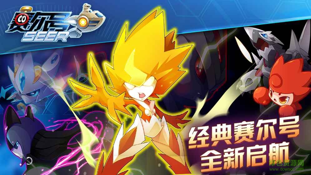 赛尔号：精灵大作战