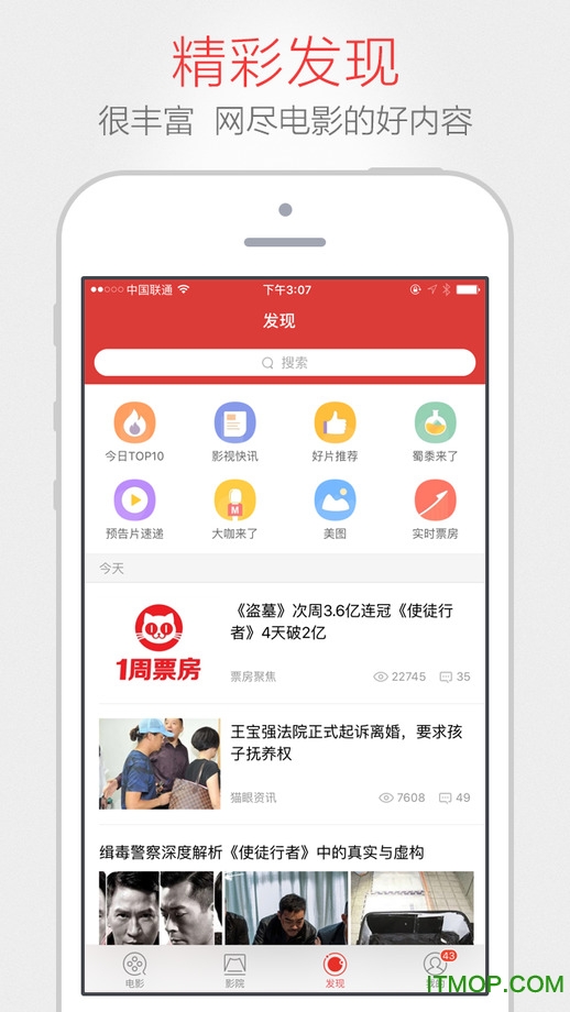 猫眼电影苹果版