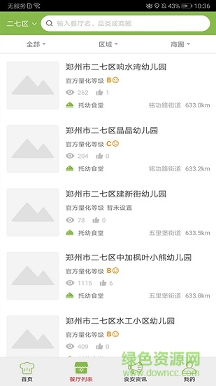 二七智慧食安