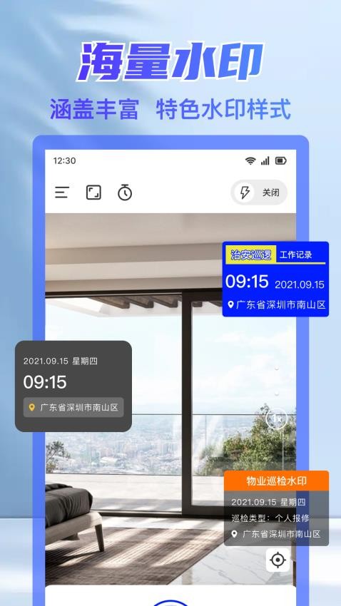 水印相机拍照时间