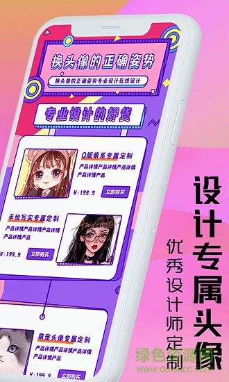 魔力动漫头像设计
