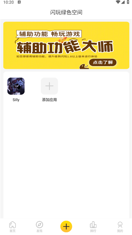 闪玩