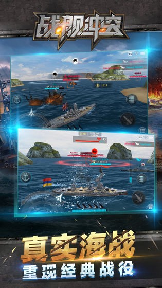 战舰冲突手游