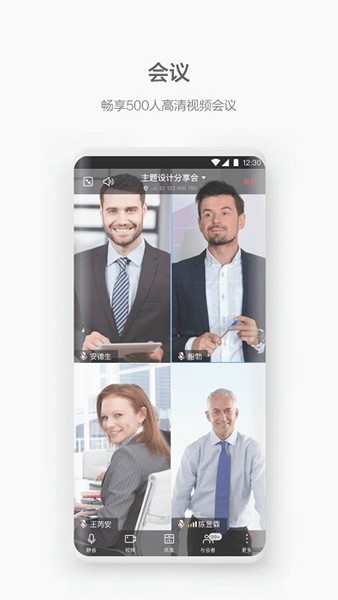 华为WeLink红色版 最新版v5.72.11