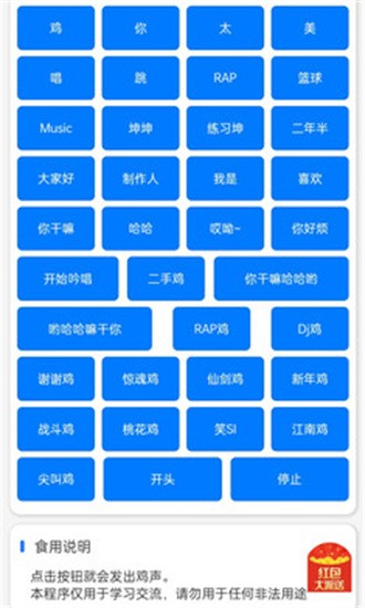 鸡音盒软件