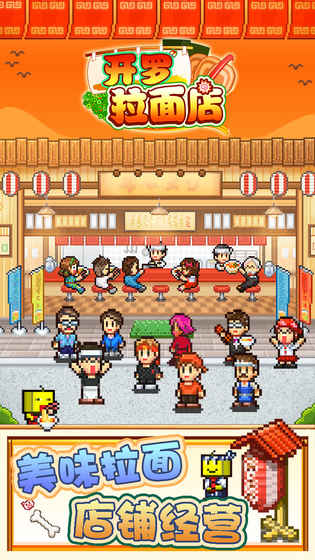 The Ramen Sensei 2(开罗拉面店2内购破解版)