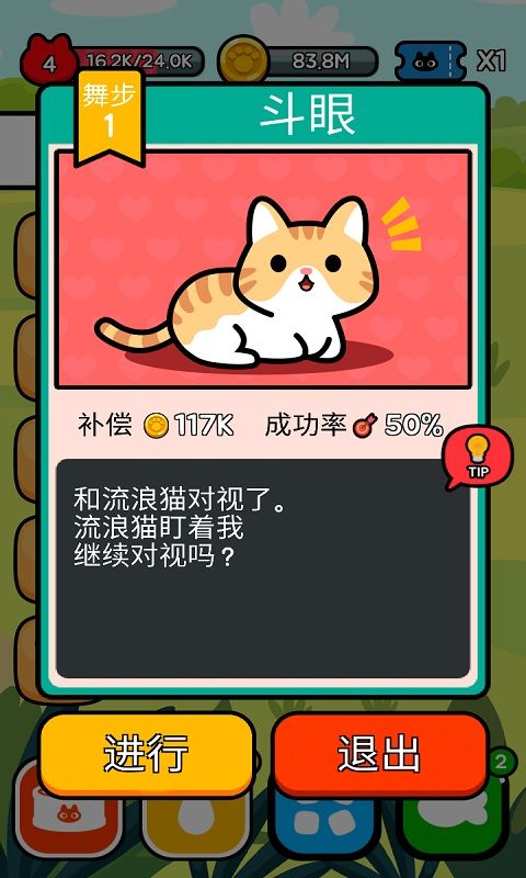 Tamingastraycat(收养一只流浪的猫手游)