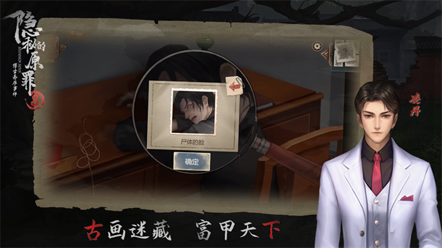 隐秘的原罪8-博古斋序事件 隐秘的原罪8-博古斋序事件