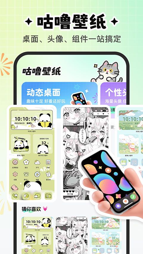 咕噜壁纸(个性主题软件) v1.6.1 安卓版