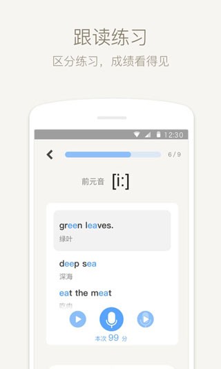 英语音标 安卓版v5.6.0
