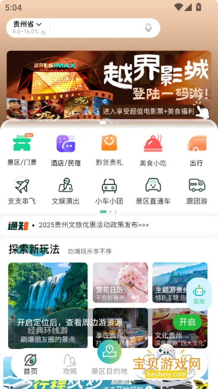一码游贵州
