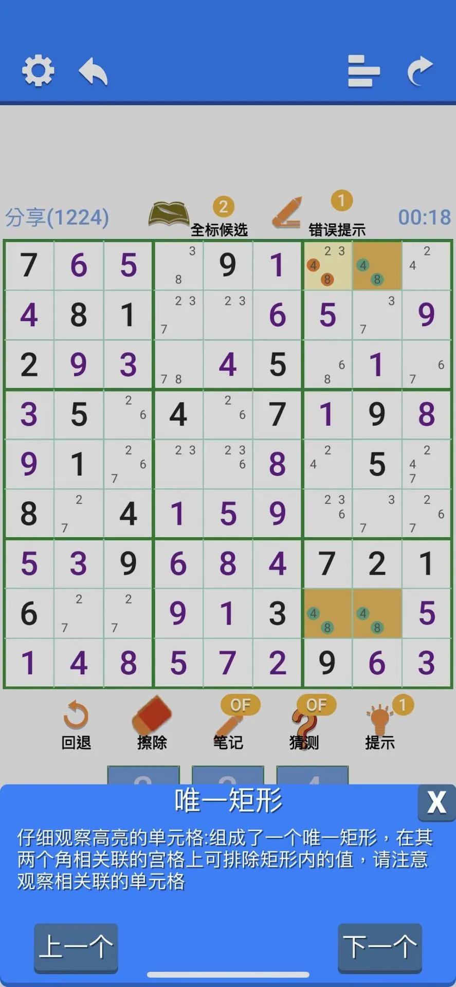 超右脑计划-异形数独