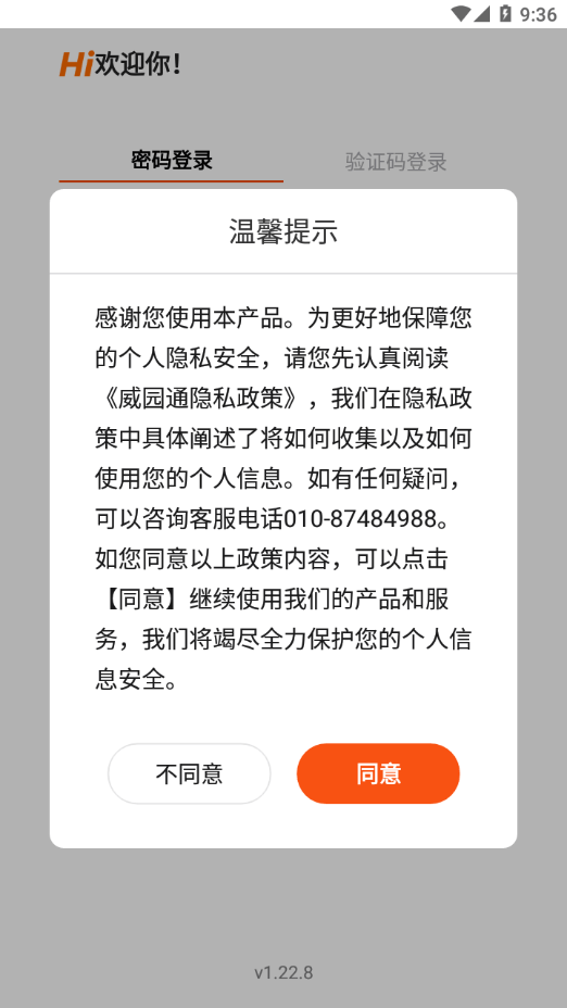 威园通