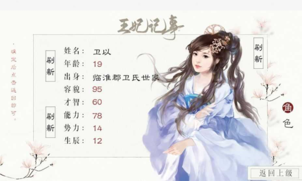 橙光王妃记事最新破解版 无限鲜花版v11.24