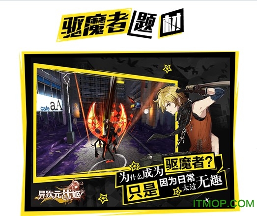 异次元战姬苹果版