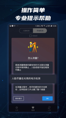 人脸心率测试安卓版2.0.9.1