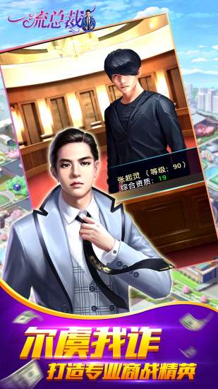 一流总裁