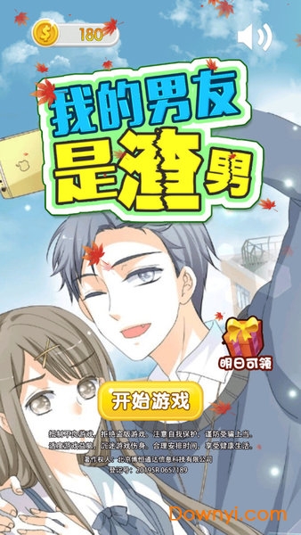 我的男友是渣男正版