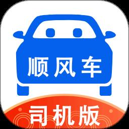 顺风车司机版