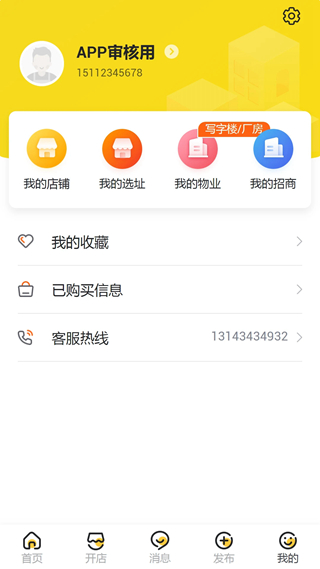 来荐安卓版v2.6.1