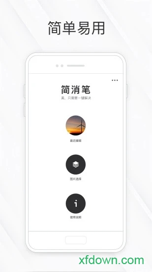简消笔