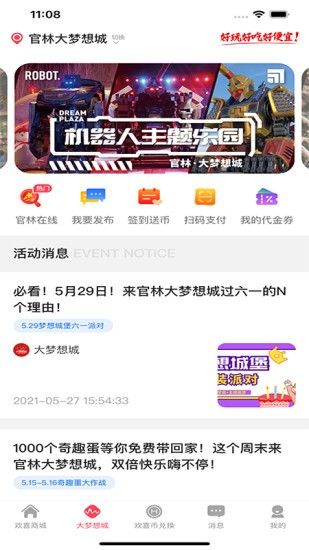 大梦想城的讨老婆欢喜商城