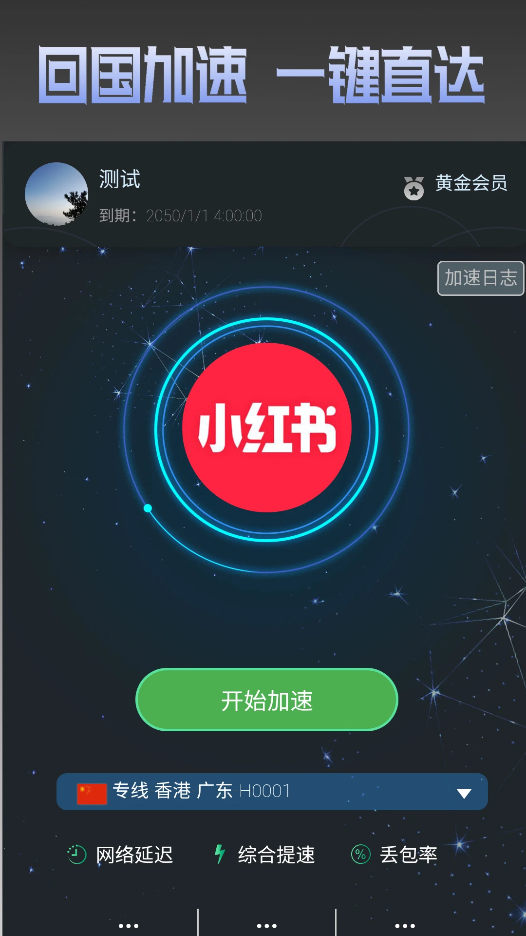 百灵加速器-海外加速中国利器