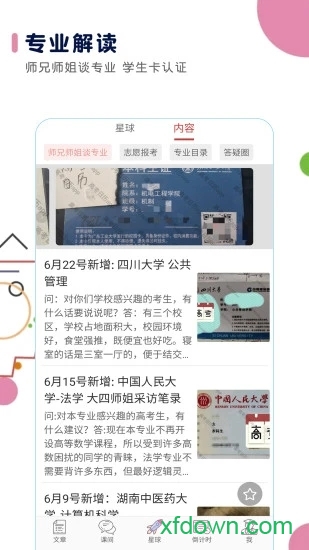 高考日历倒计时软件