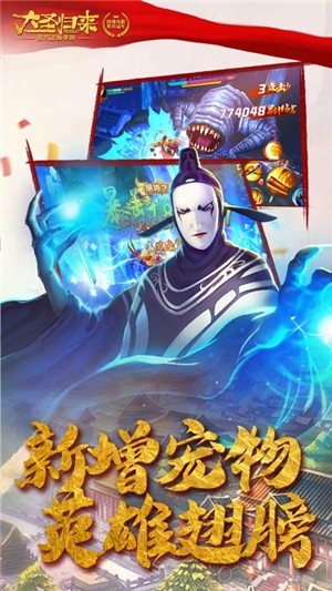 大圣归来