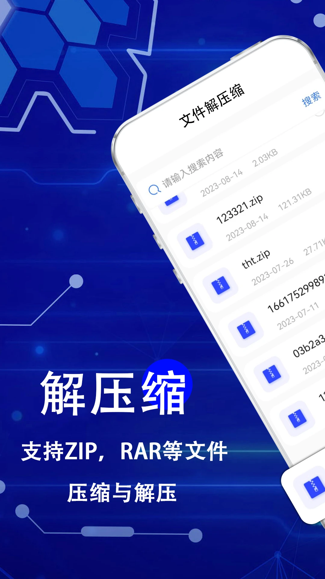 手机解压神器