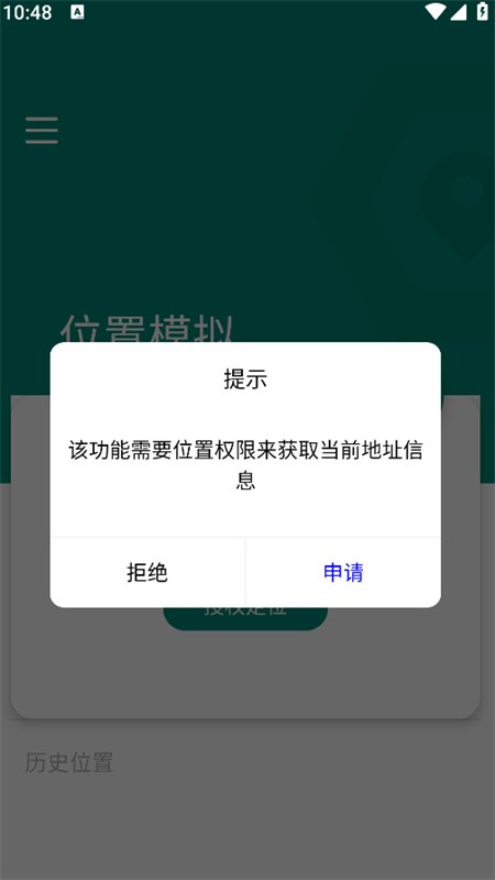 fake模拟定位软件最新版本v1.3 安卓版