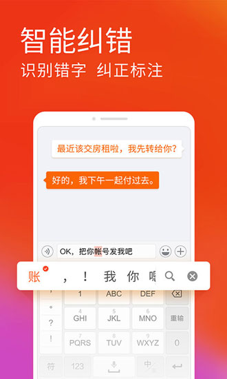 搜狗输入法2.0版 安卓版