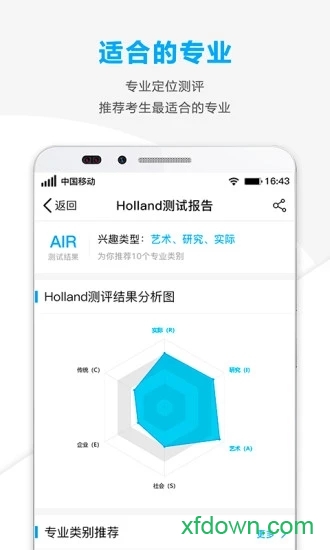 精准志愿