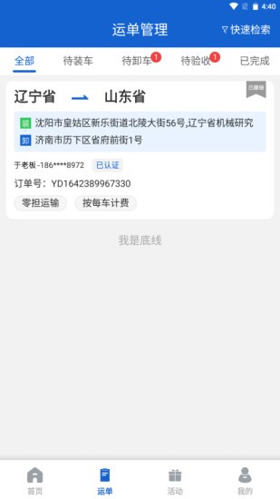 运输圈司机端app