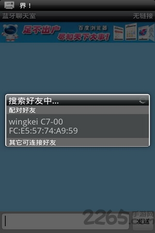 蓝牙聊天室