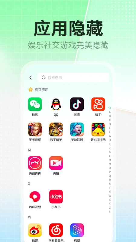 应用隐藏分身助手