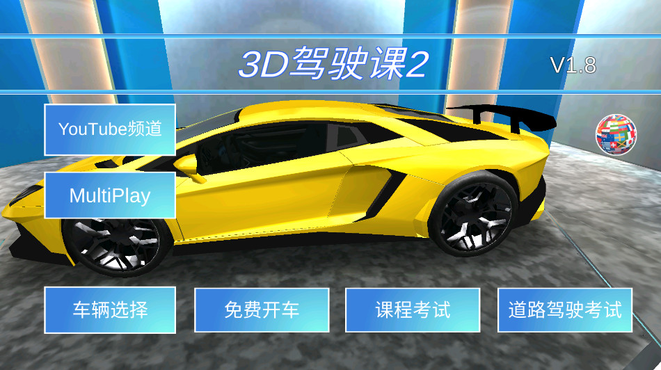 3D운전교실2