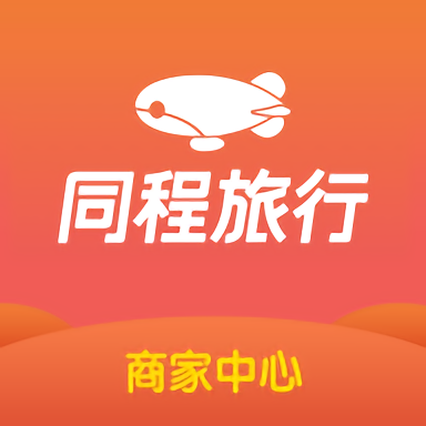 同程酒店商家