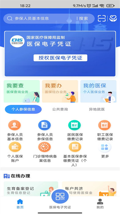 湖北智慧医保官方