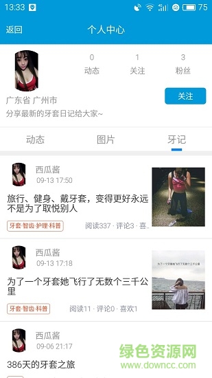 牙记