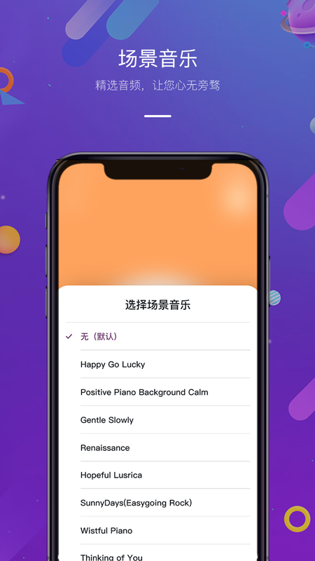 正计时(时间管理软件) v2.5.5 安卓版